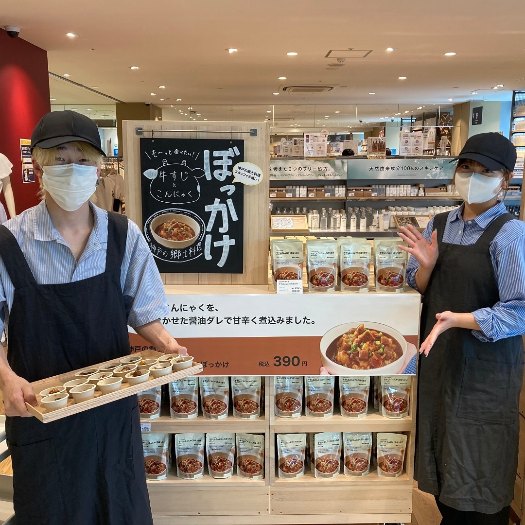 【リブ住吉】神戸の味をご自宅で　無印良品の絶品「ぼっかけ」