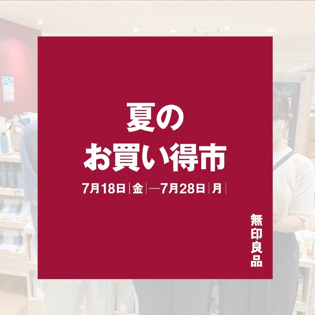 【リブ住吉】夏のお買い得市はじまりました。