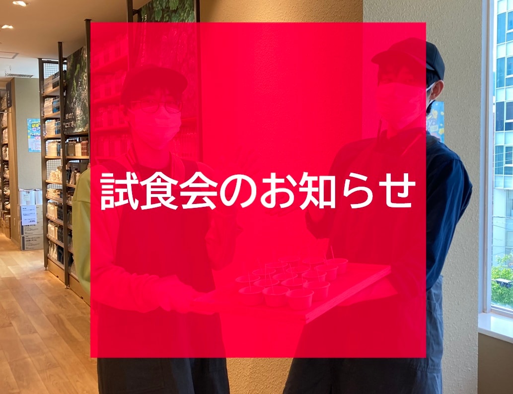 【リブ住吉】カレー試食会を実施いたします。 