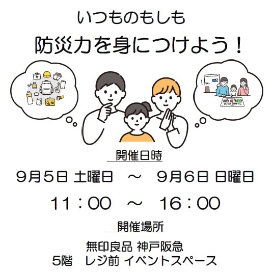 46851_防災イベント