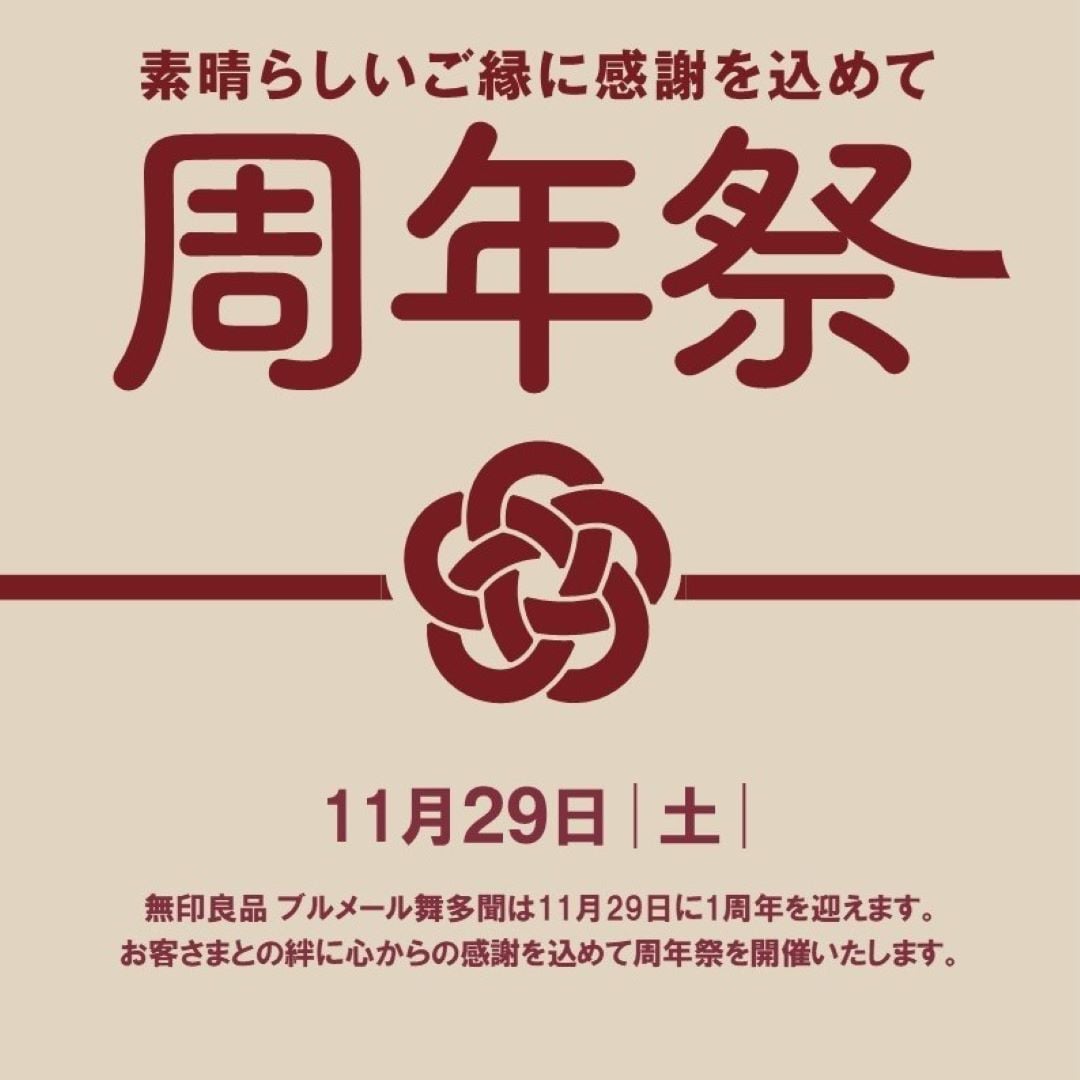 【ブルメール舞多聞】本日、周年祭開催します！