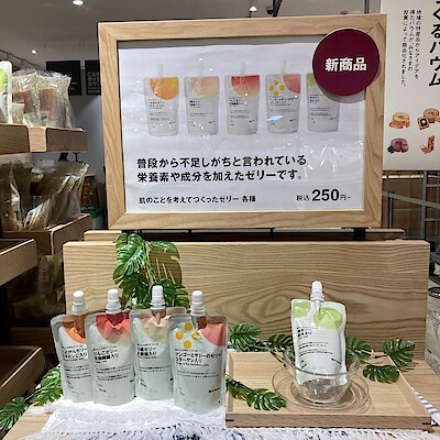【エール東舞鶴】肌のことを考えてつくった梅ゼリー鉄分入り