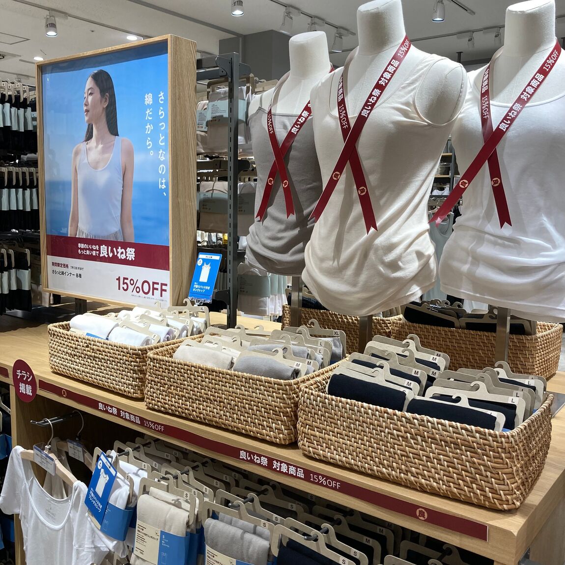 さらっと綿インナー