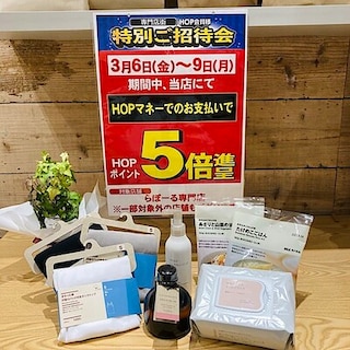 【エール東舞鶴】HOP会員様特別ご招待会のお知らせ