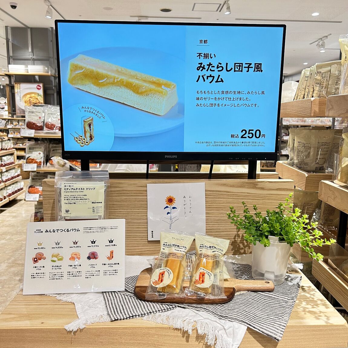 みたらし団子風バウム