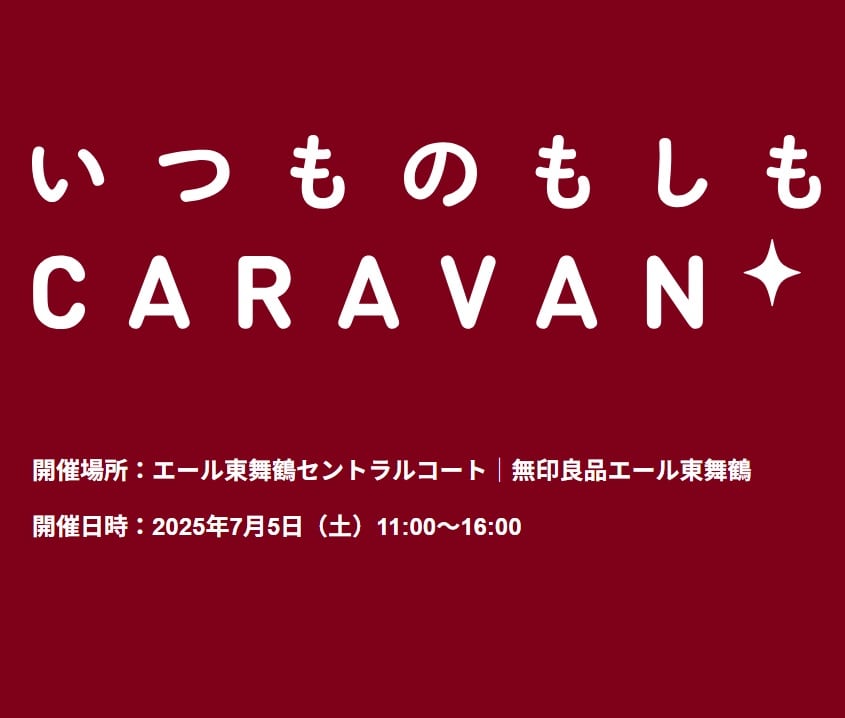 いつものもしも