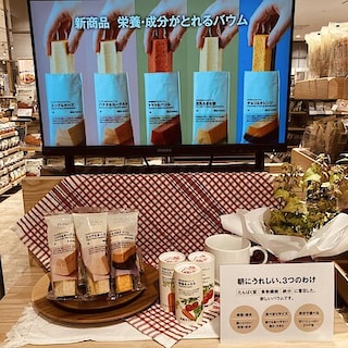 【エール東舞鶴】新商品！栄養・成分がとれるバウム