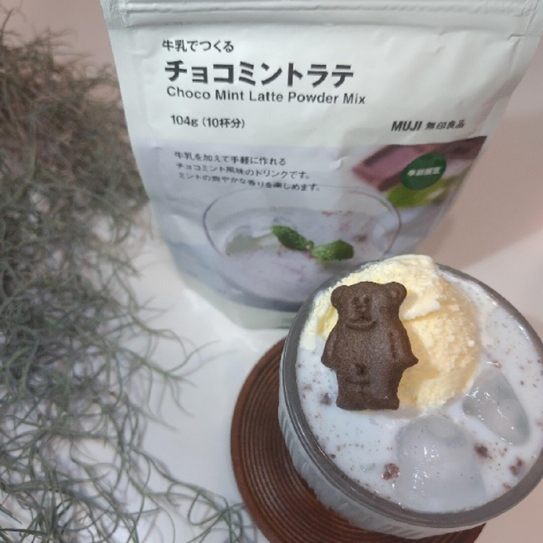 チョコミントラテ