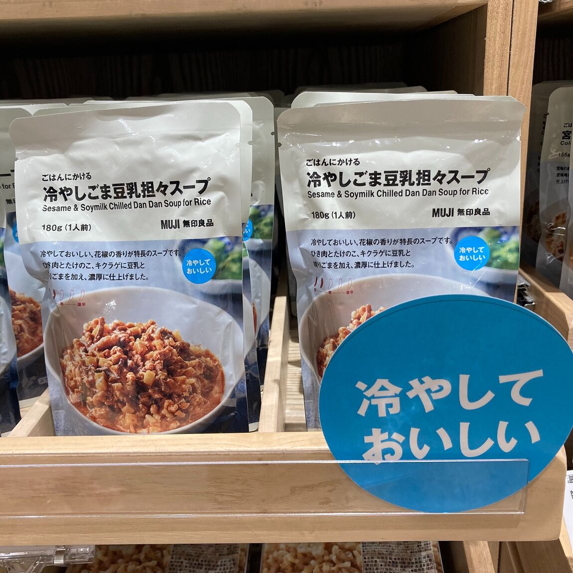 冷やしごま豆乳坦々スープ