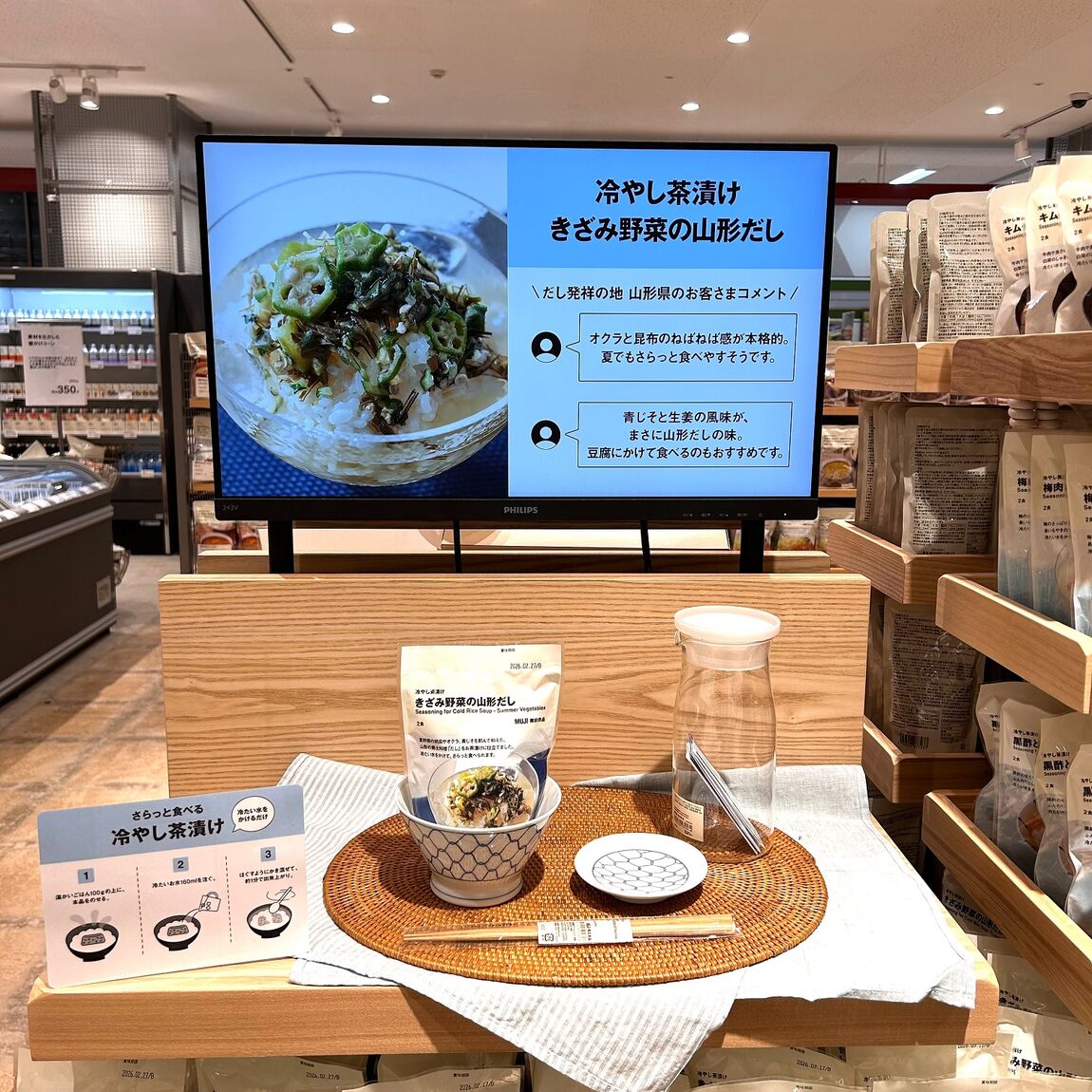 冷やし茶漬け　きざみ野菜の山形だし