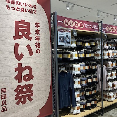 【エール東舞鶴】良いね祭　衣服おすすめ