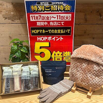 【エール東舞鶴】HOP会員様特別ご招待会のお知らせ