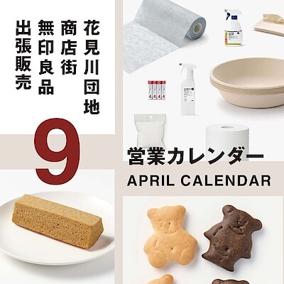 【ユアエルム八千代台】出張販売＠花見川団地商店街　9月の営業スケジュール
