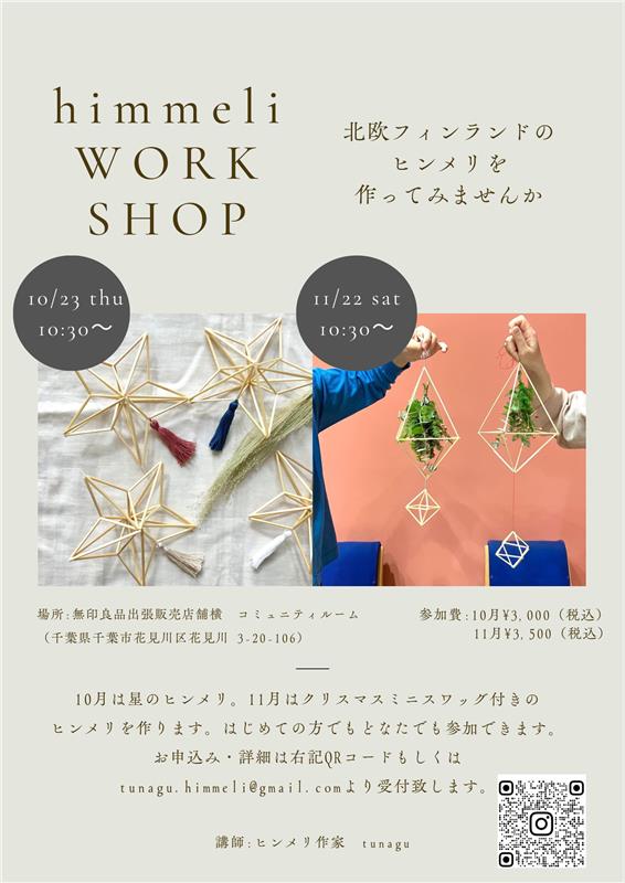 ユアエルム八千代台ワークショップ
