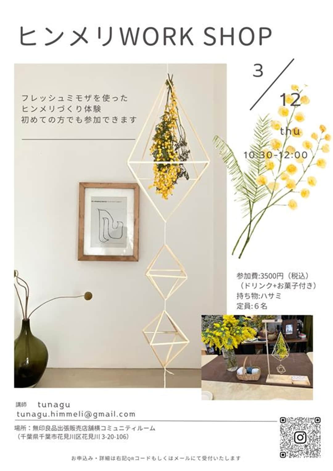 ヒンメリワークショップ