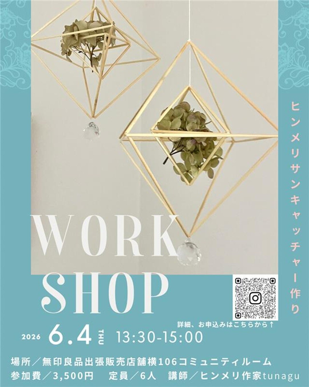 ヒンメリワークショップ