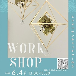 【ユアエルム八千代台】ヒンメリワークショップ開催　6/4(木)