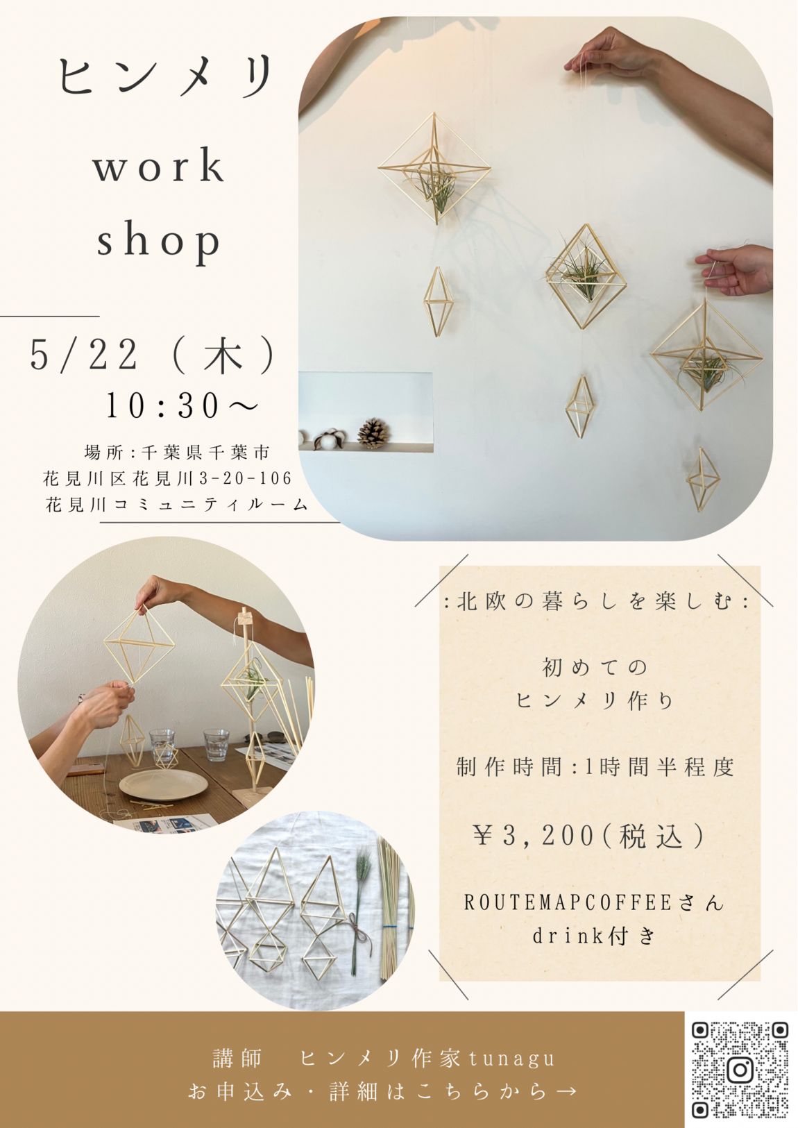 【ユアエルム八千代台】５月22日(木)花見川コミュニティルーム　ワークショップ開催