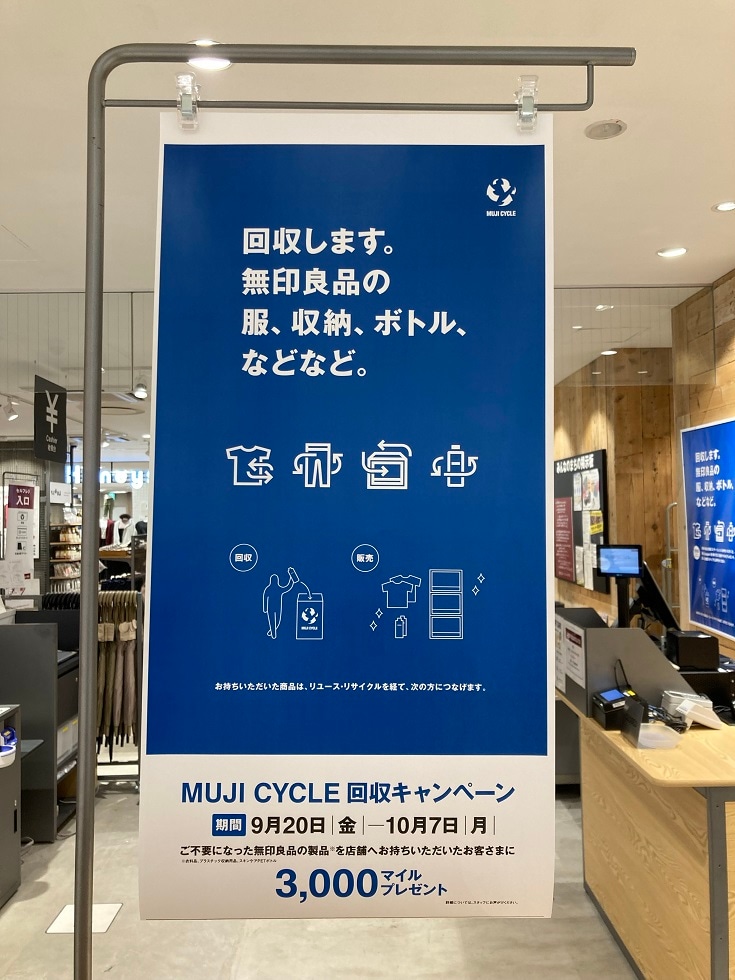 不用品回収キャンペーン