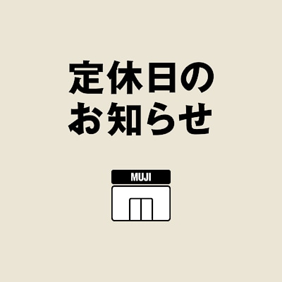 【ユアエルム八千代台】 定休日のお知らせ 