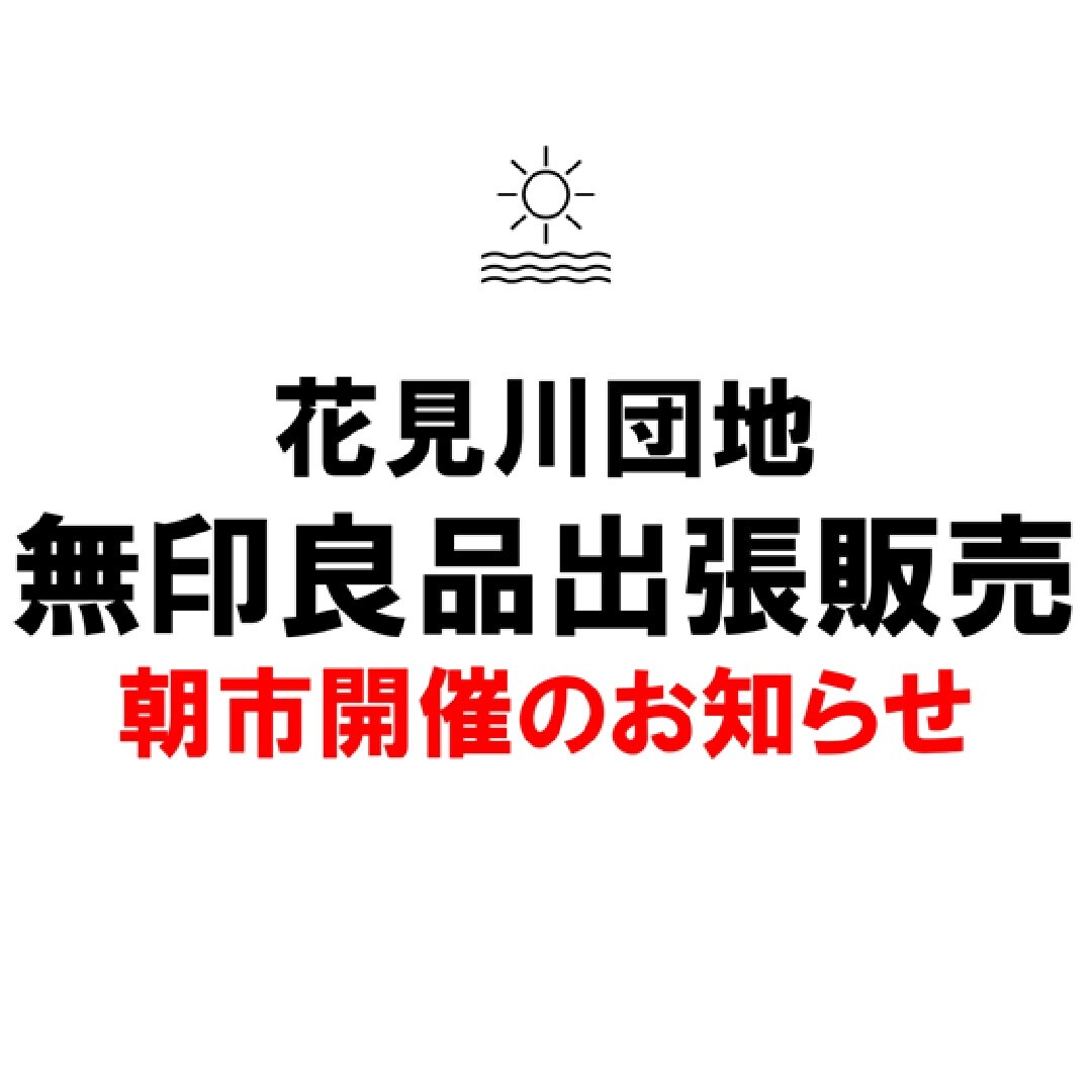 0808朝市開催のお知らせ