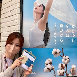 【無印良品500エミオ秋津】さらっと綿インナーのご紹介