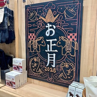 【無印良品500エミオ秋津】年末年始の営業時間のお知らせ