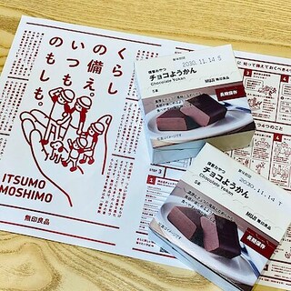 【無印良品500エミオ秋津】防災の備えに備蓄おやつはいかがでしょうか？