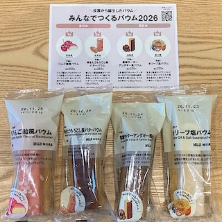 【無印良品500エミオ秋津】みんなでつくるバウム2026のご紹介