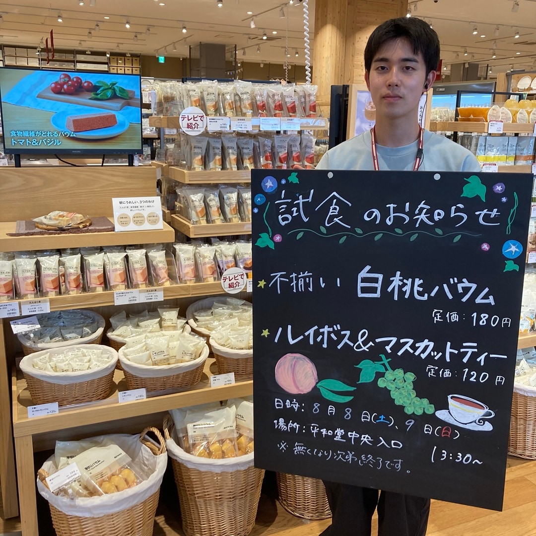 【知多】試食のお知らせ｜不揃い白桃バウム、ルイボス&マスカットティー