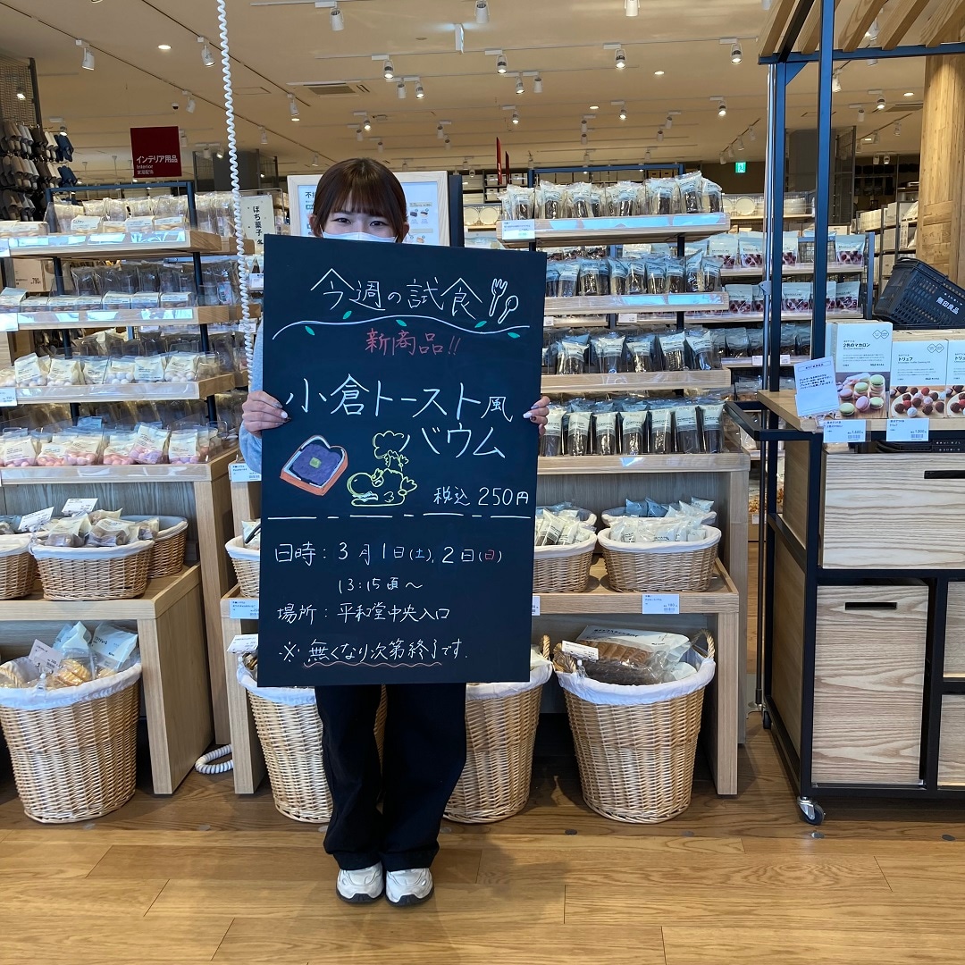 【無印良品　知多】週末のイベントについて