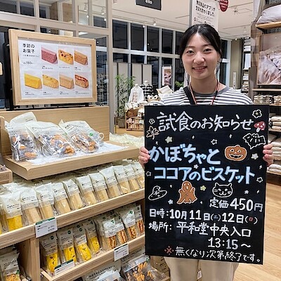 【知多】試食のお知らせ｜かぼちゃとココアのビスケット