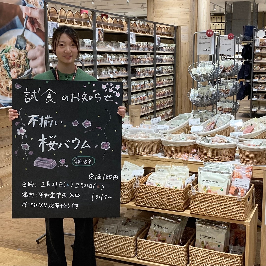 【知多】 試食のお知らせ｜不揃い 桜バウム