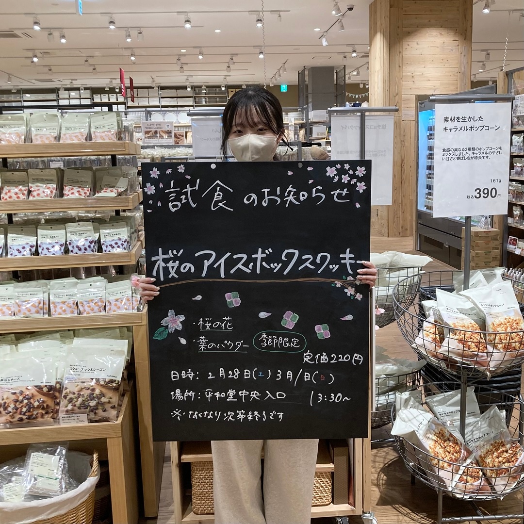 【知多】 試食のお知らせ｜桜のアイスボックスクッキー
