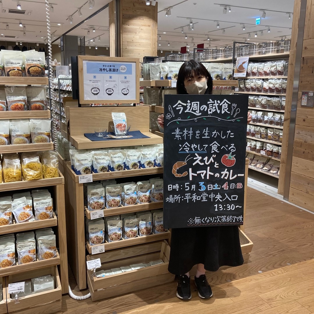 【知多】試食のお知らせ｜素材を生かした　冷やして食べる　えびとトマトのカレー
