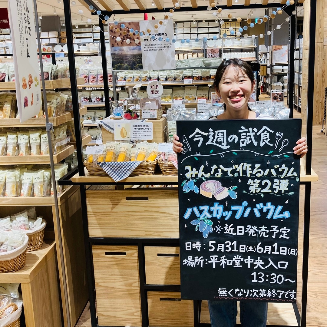 スタッフのオススメ試食のお知らせ