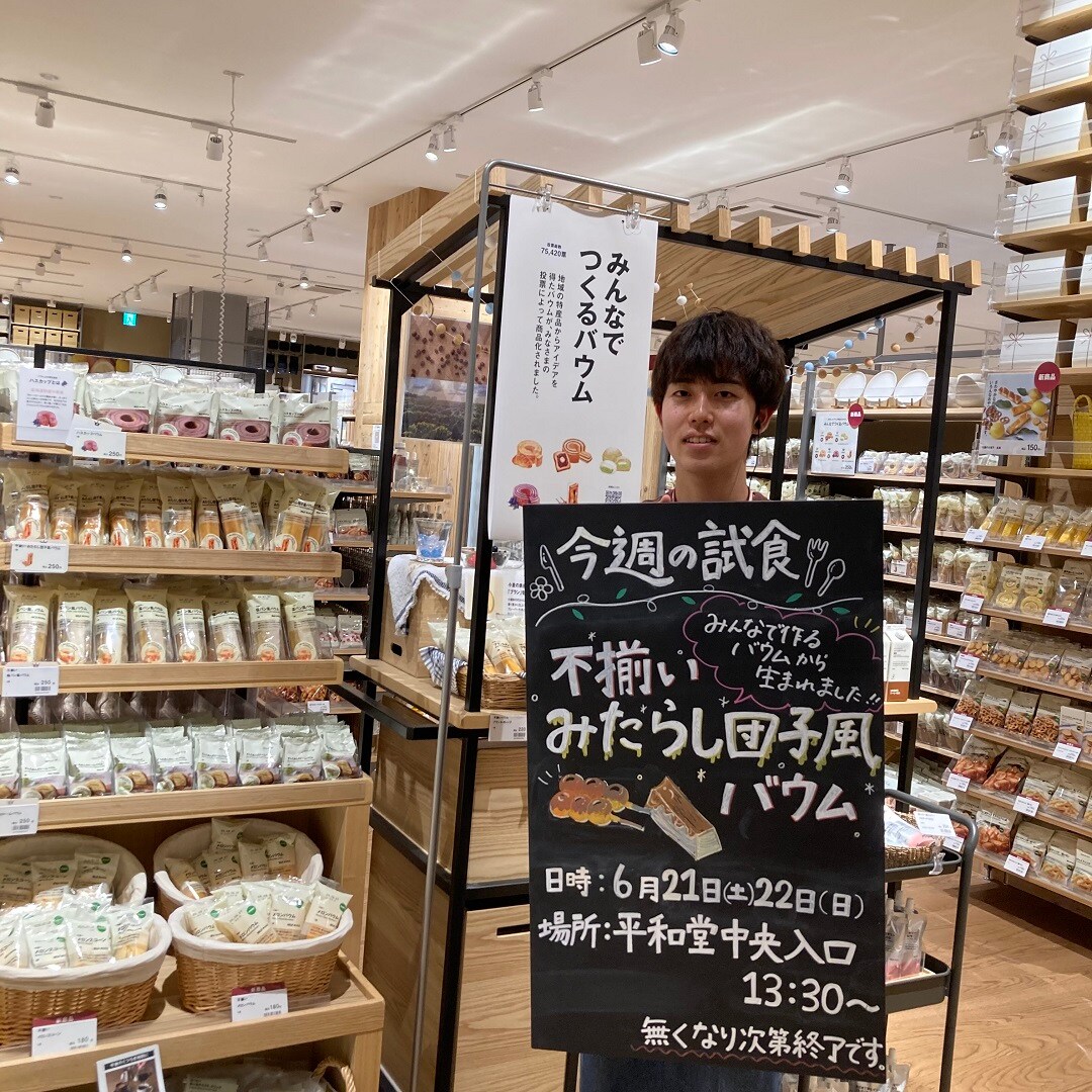 【知多】試食のお知らせ｜不揃い みたらし団子風バウム