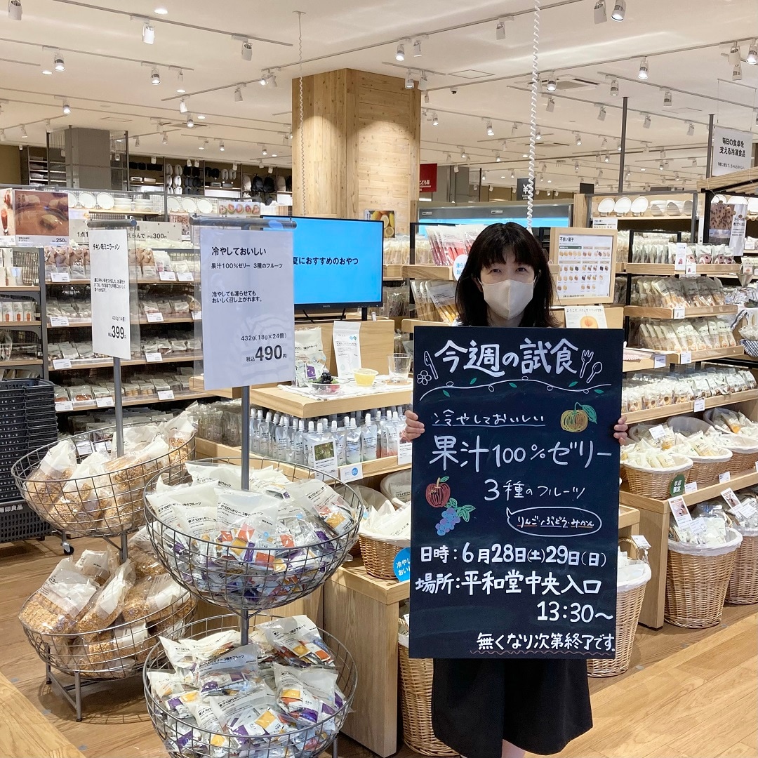 【知多】試食のお知らせ｜冷やしておいしい 果汁100％ゼリー