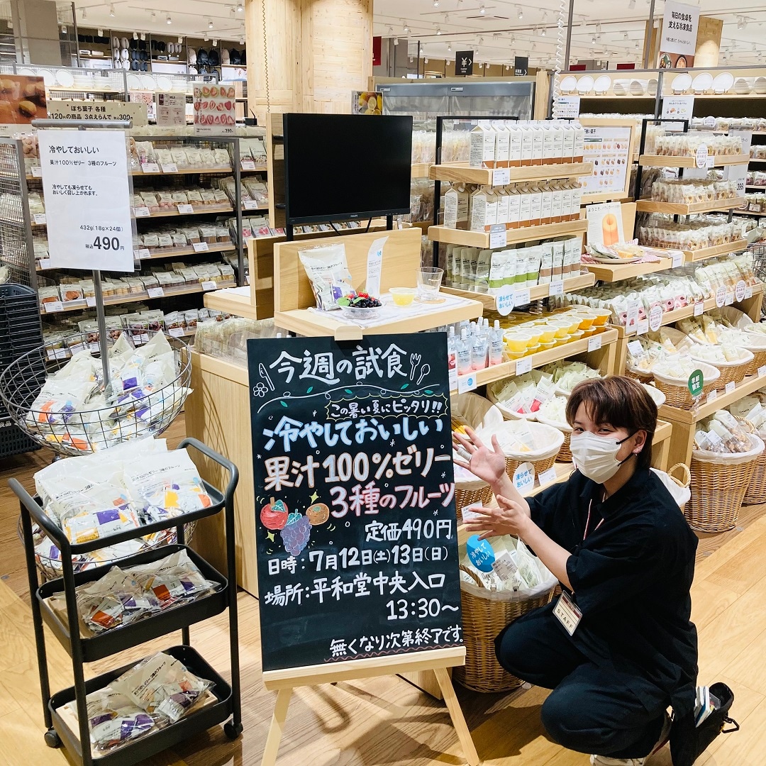 【知多】試食のお知らせ｜冷やしておいしい　果汁100％ゼリー