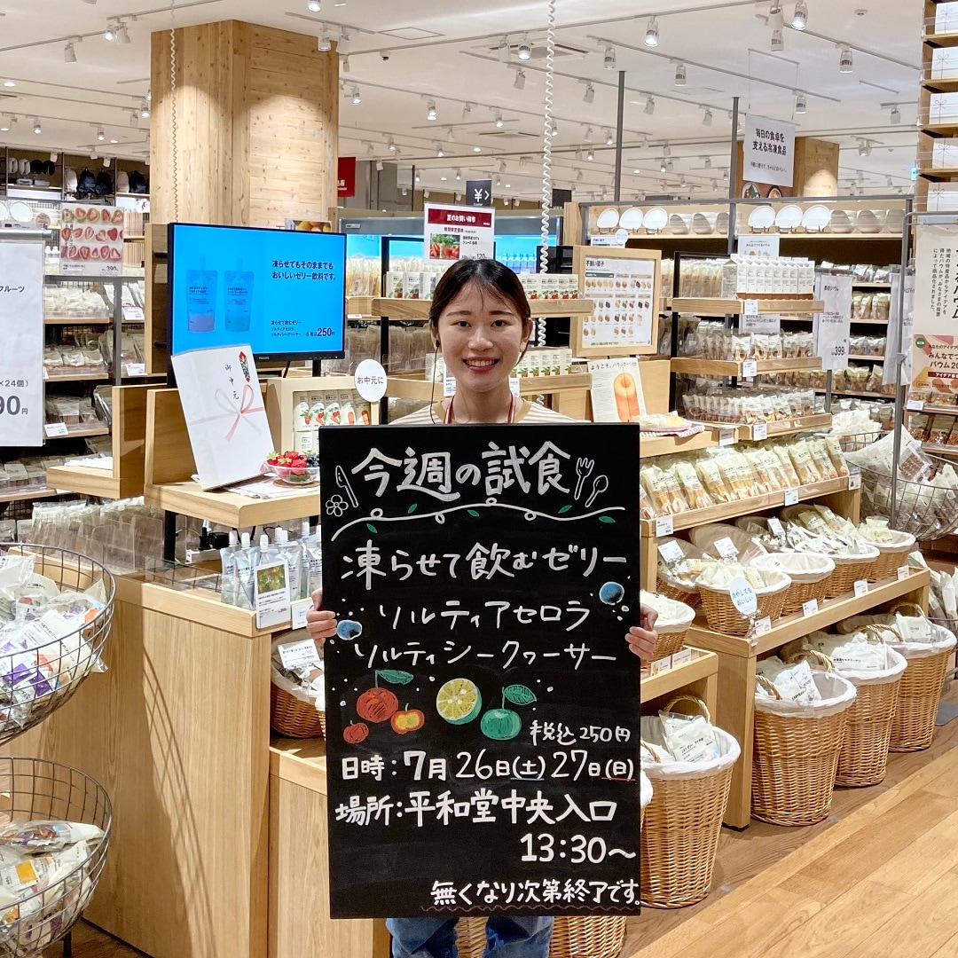 【知多】試食のお知らせ｜凍らせて飲むゼリー食べ比べ
