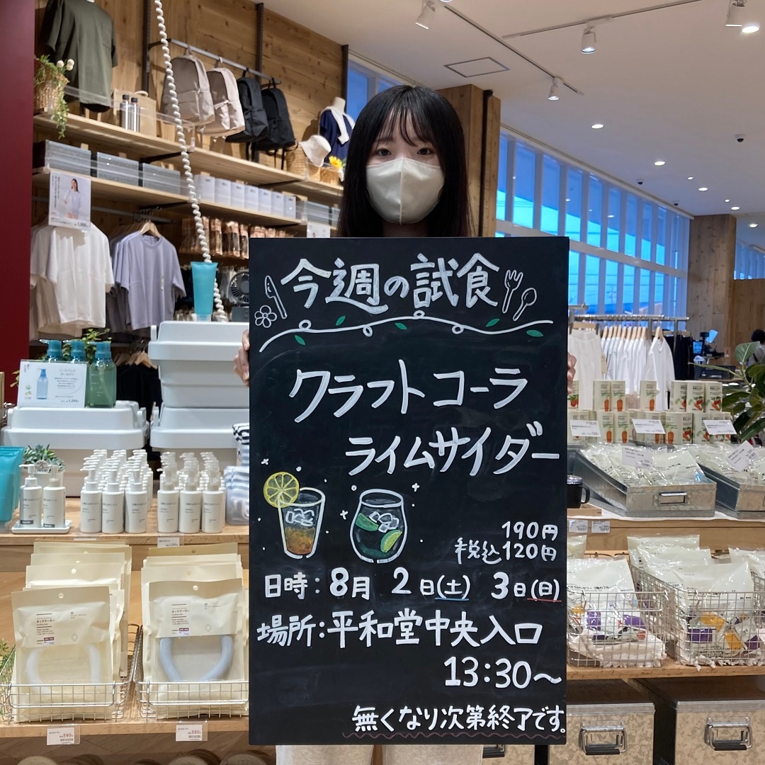 【知多】試食のお知らせ｜クラフトコーラ　ライムサイダー飲み比べ