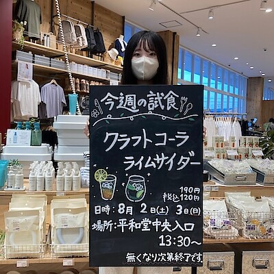 【知多】試食のお知らせ｜クラフトコーラ ライムサイダー飲み比べ　
