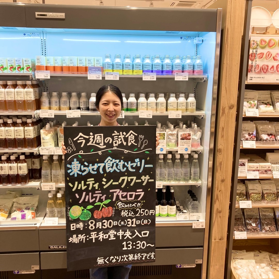 【知多】試食のお知らせ｜凍らせて飲むゼリー2種食べ比べ 