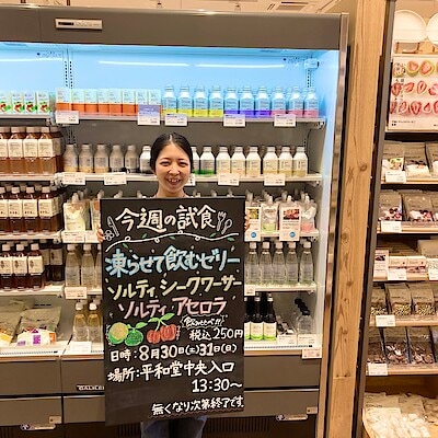 【知多】試食のお知らせ｜凍らせて飲むゼリー2種食べ比べ　