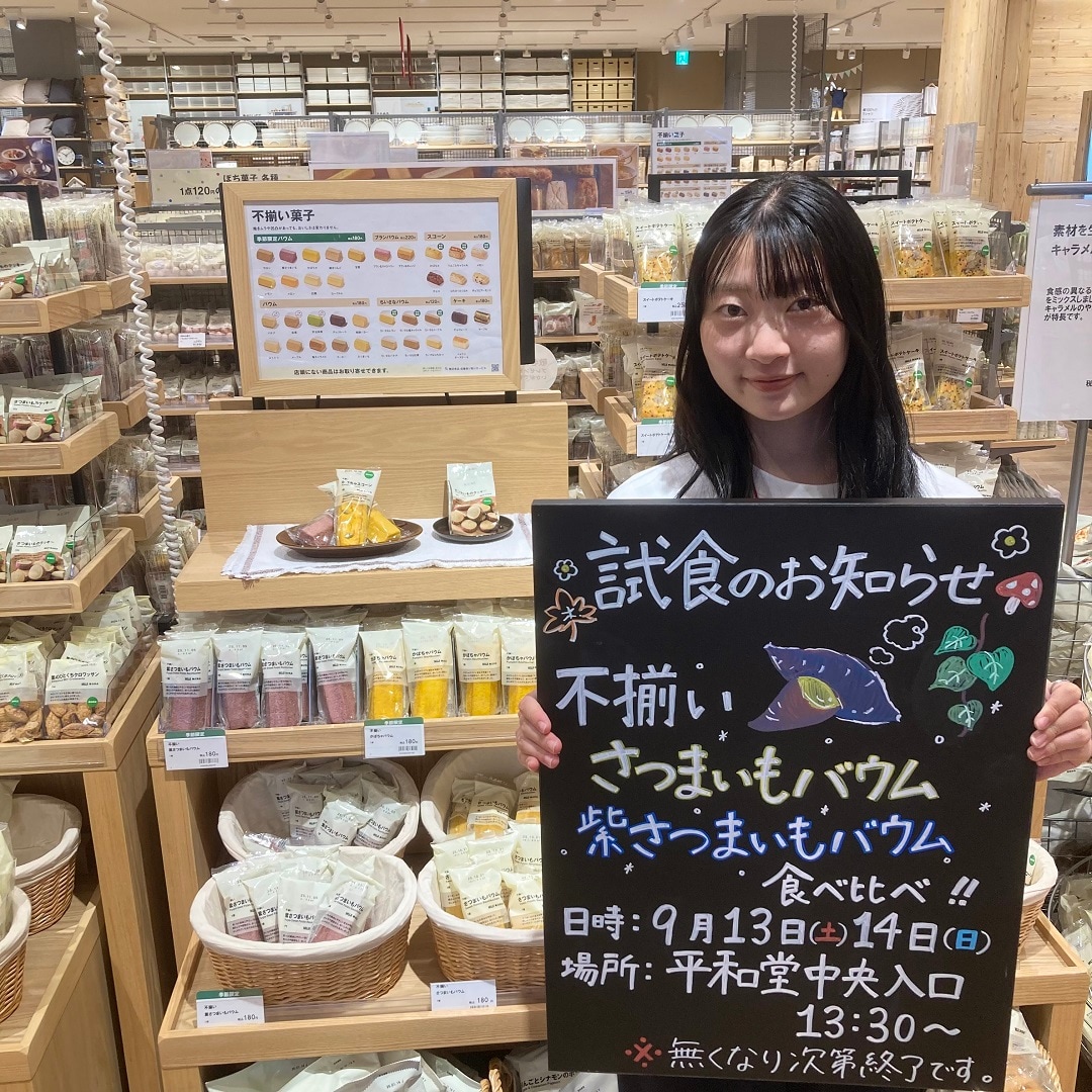 【知多】試食のお知らせ｜さつまいもバウム、紫さつまいもバウム食べ比べ