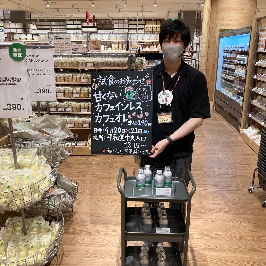 【知多】 試食のお知らせ｜甘くないカフェインレスカフェオレ