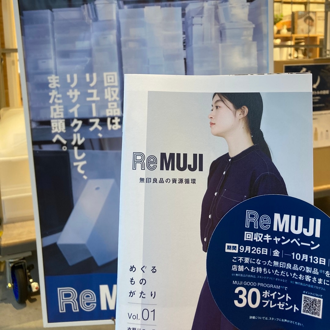 【知多】 ReMUJI WEEK開催のお知らせ