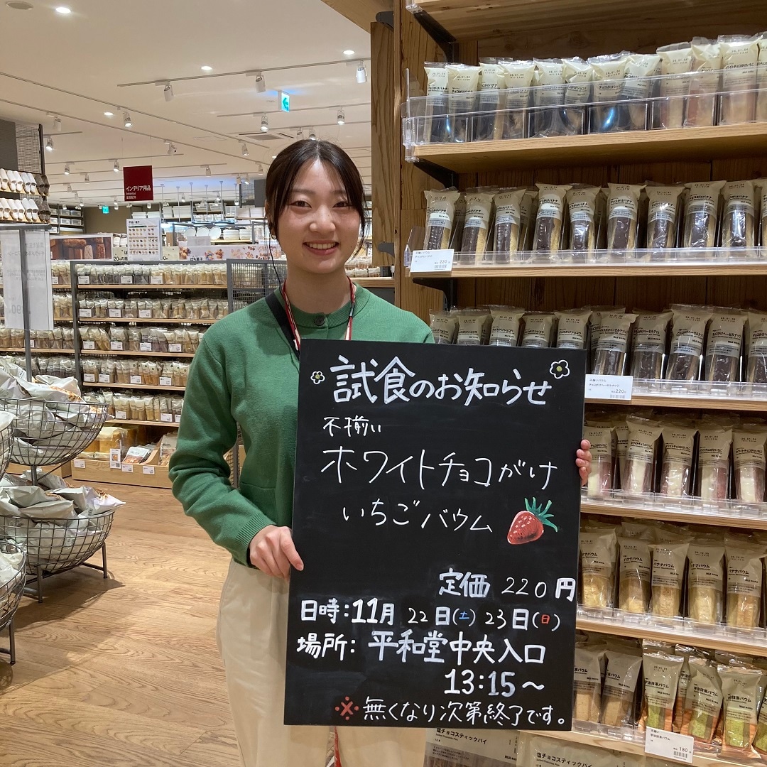 【知多】試食のお知らせ｜不揃いバウム ホワイトチョコがけいちご