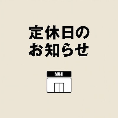 【知多】 定休日のお知らせ