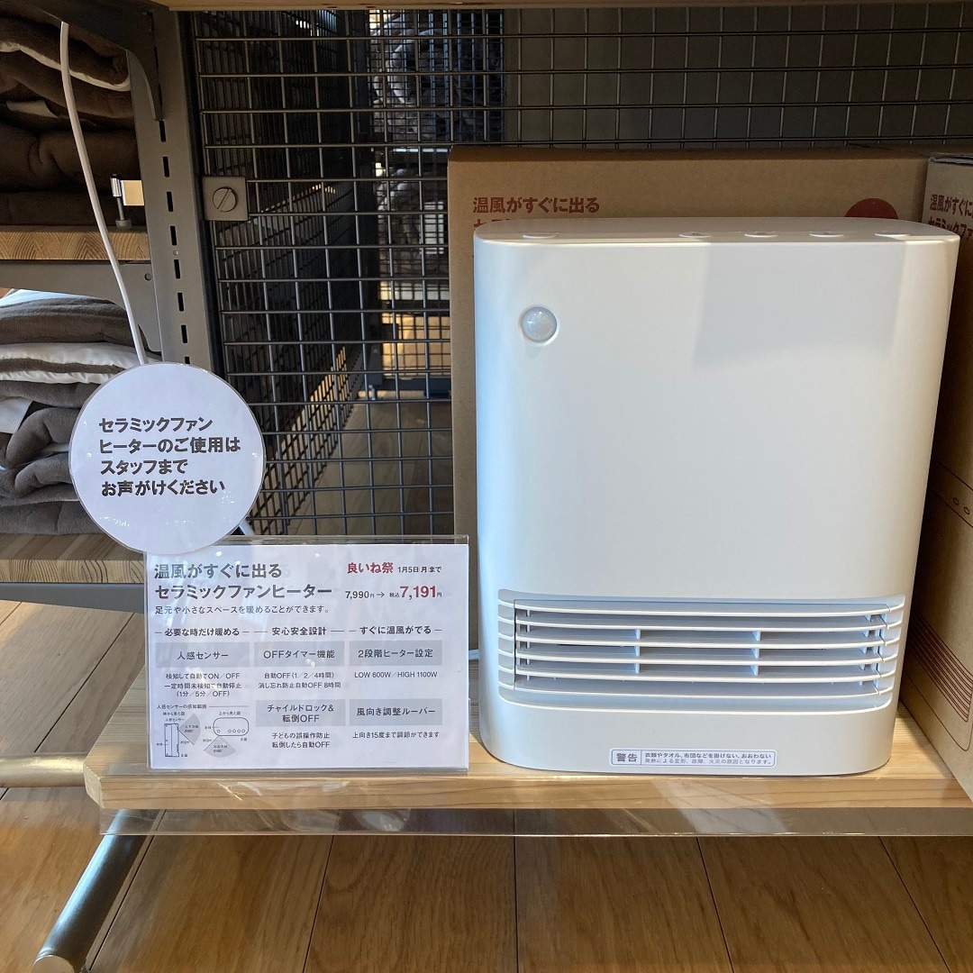 【知多】スタッフのおすすめVol.52｜セラミックファンヒーター